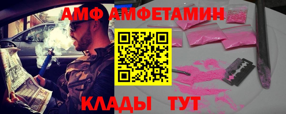 Amphetamine VHQ  Вход с VPN  darknet Telegram  Новороссийск  АМФ 