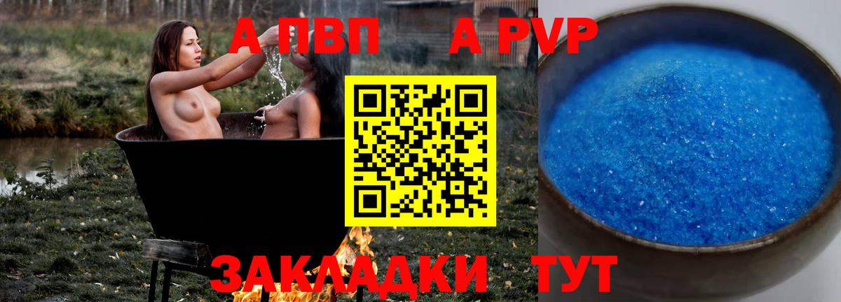 Новороссийск  А ПВП СК  Alpha PVP кристаллы  А ПВП  Вход с VPN 