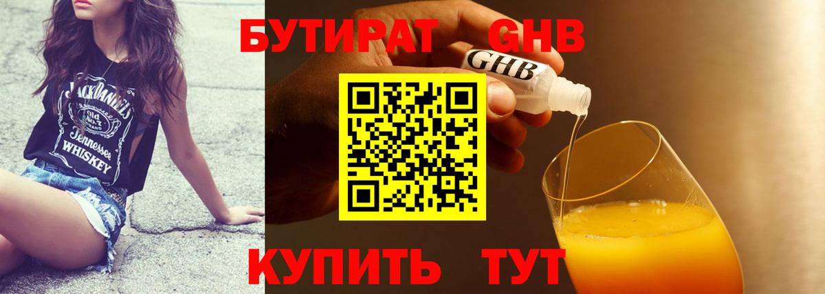 БУТИРАТ вода Новороссийск