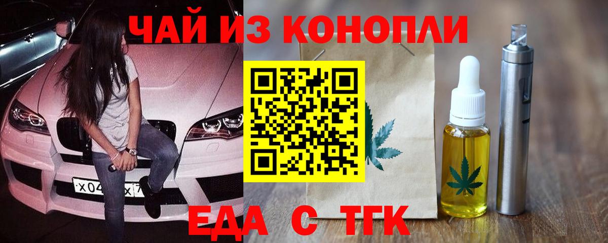 Cannafood марихуана  Вход с VPN  Новороссийск 