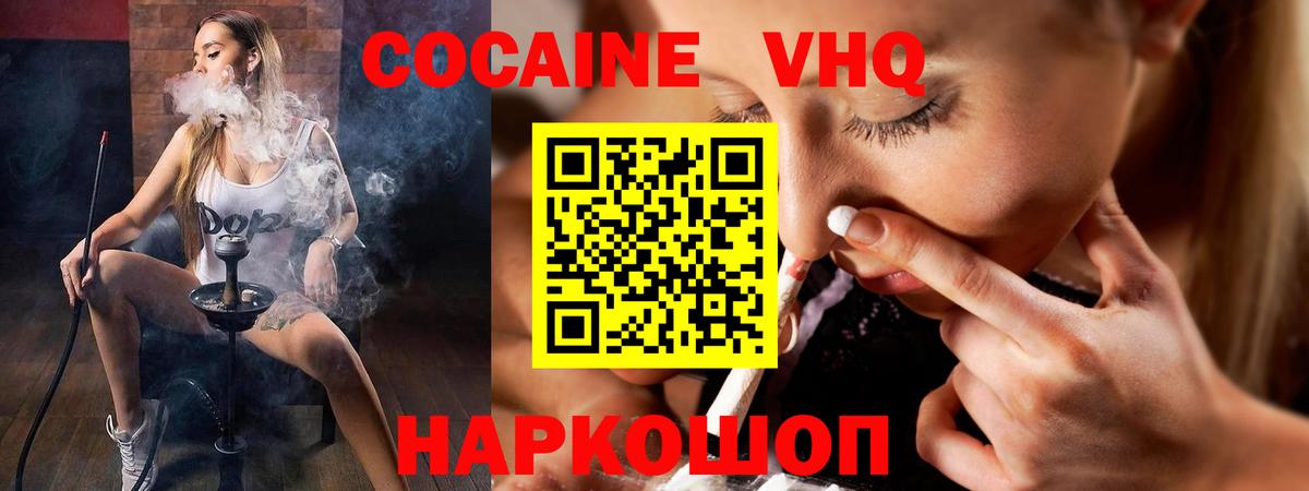 Cocaine 99%  COCAIN  Новороссийск  Вход с VPN 