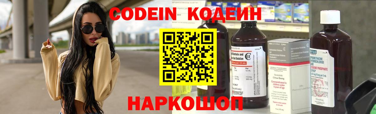 Новороссийск  Кодеин напиток Lean (лин)  Вход с VPN 