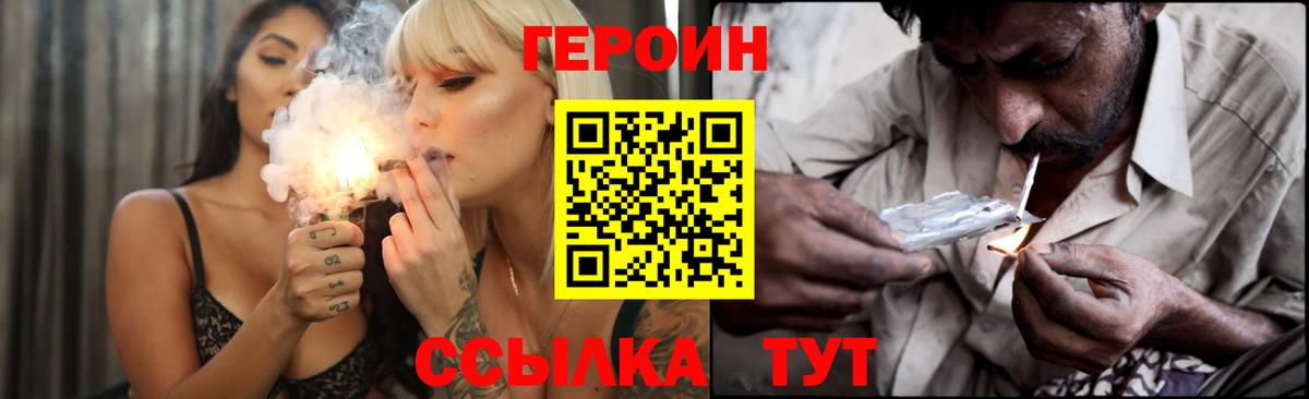 ГЕРОИН хмурый  Вход с VPN  Новороссийск 