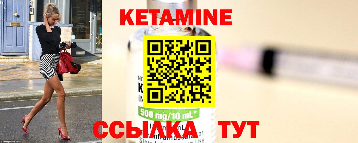 КЕТАМИН ketamine Новороссийск