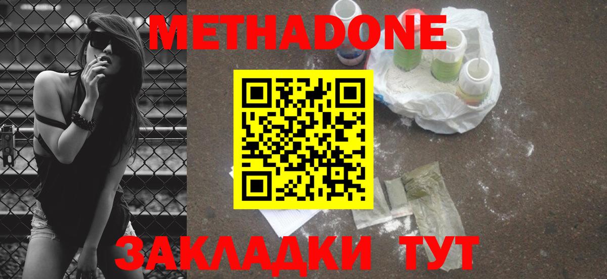 МЕТАДОН VHQ Новороссийск