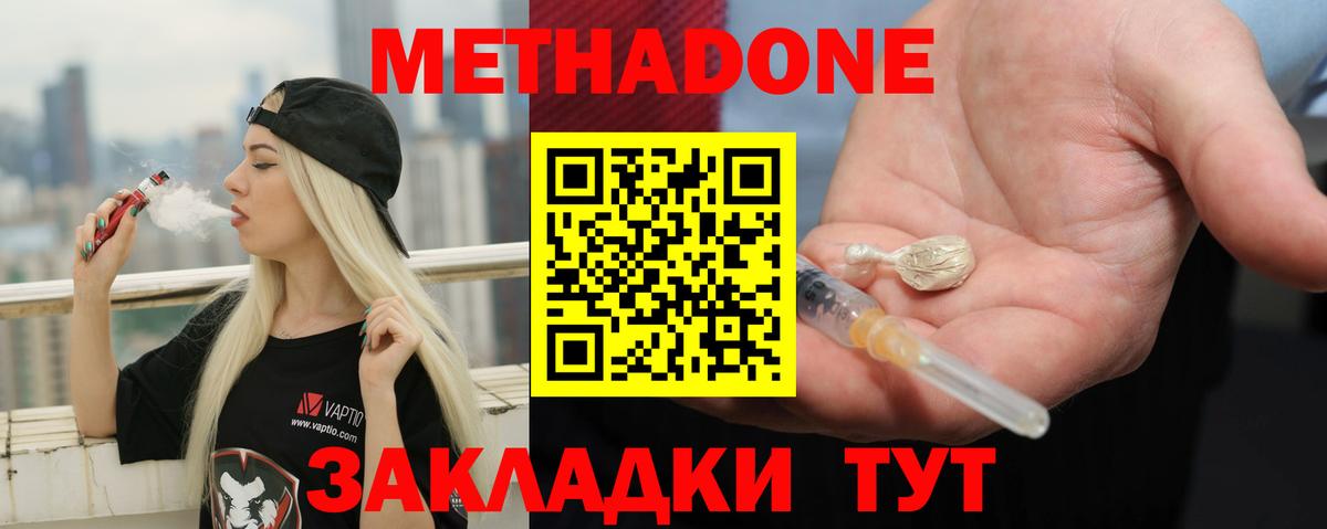 Метадон VHQ  Вход с VPN  Метадон VHQ  Новороссийск 