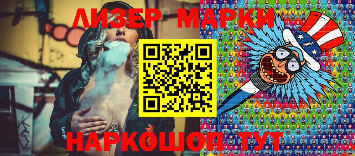 Новороссийск  Марки N-bome 1500мкг  Вход с VPN 
